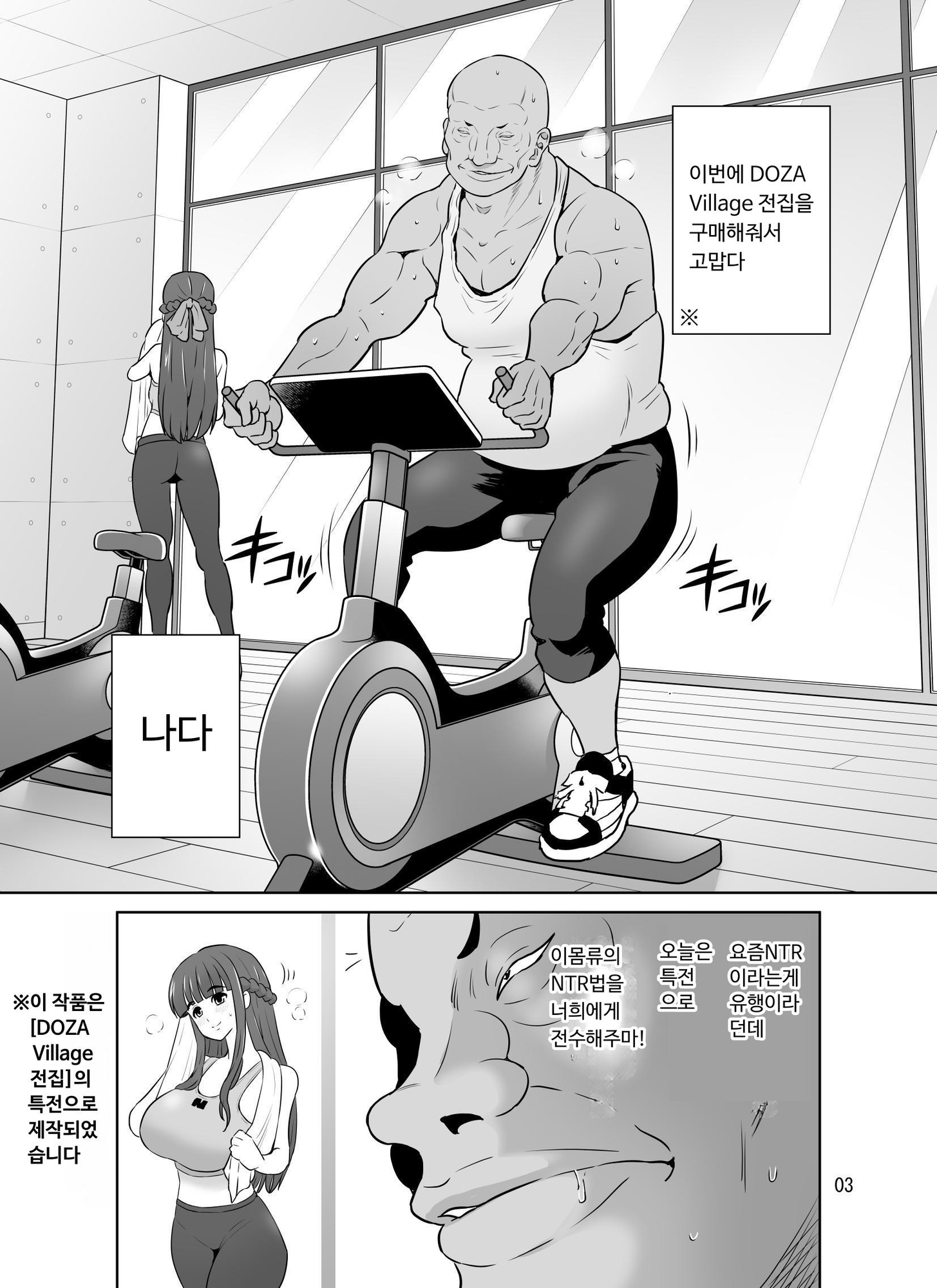 【韓国語版】オレ様流女の寝取り方講座