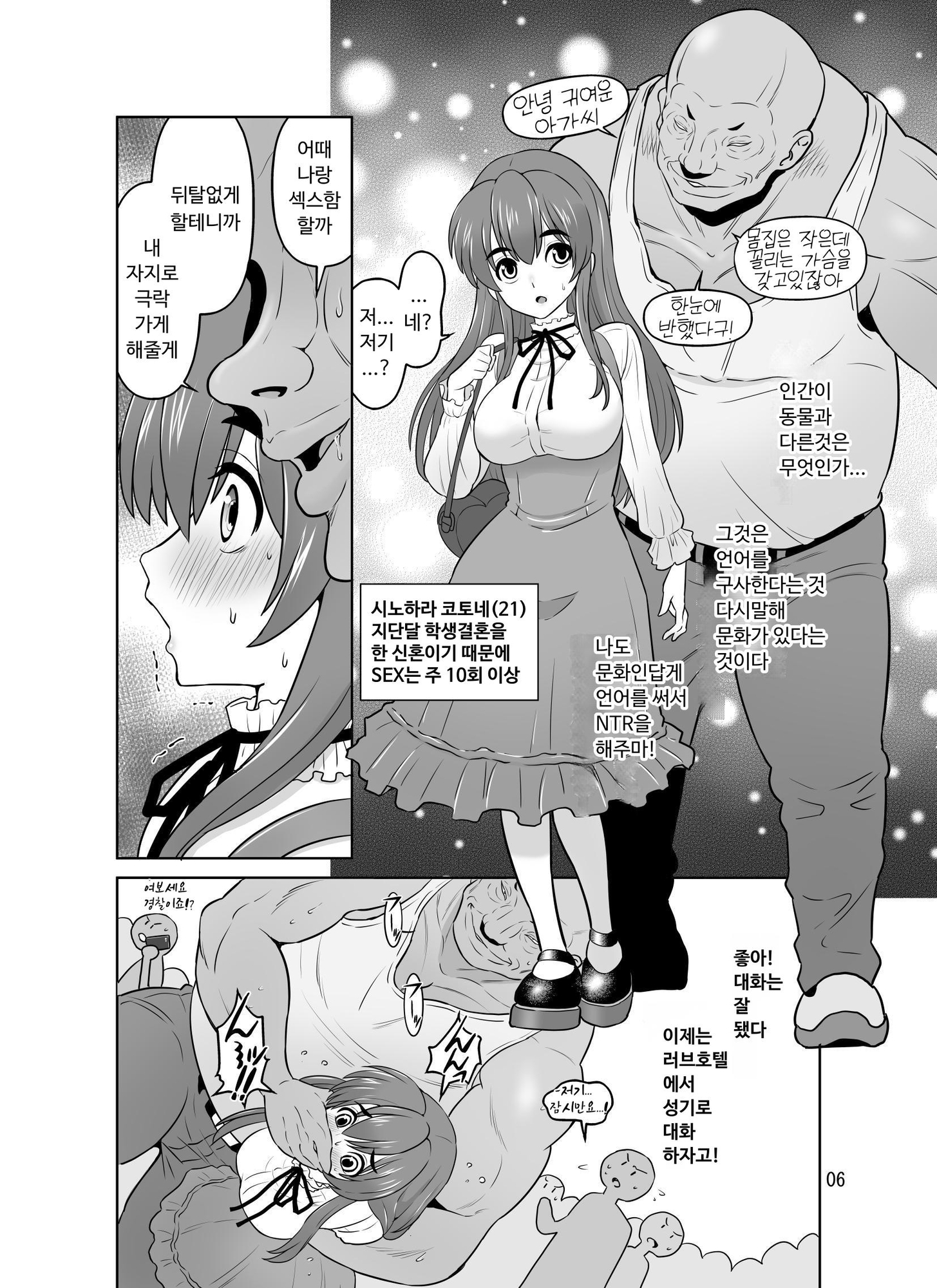 【韓国語版】オレ様流女の寝取り方講座