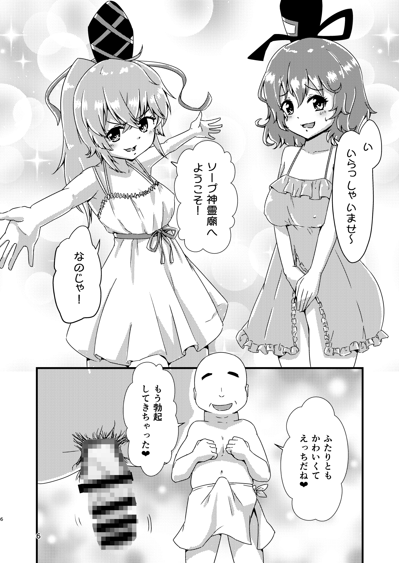 幻想郷エロ能力化異変13 素敵なソープで遊びましょ