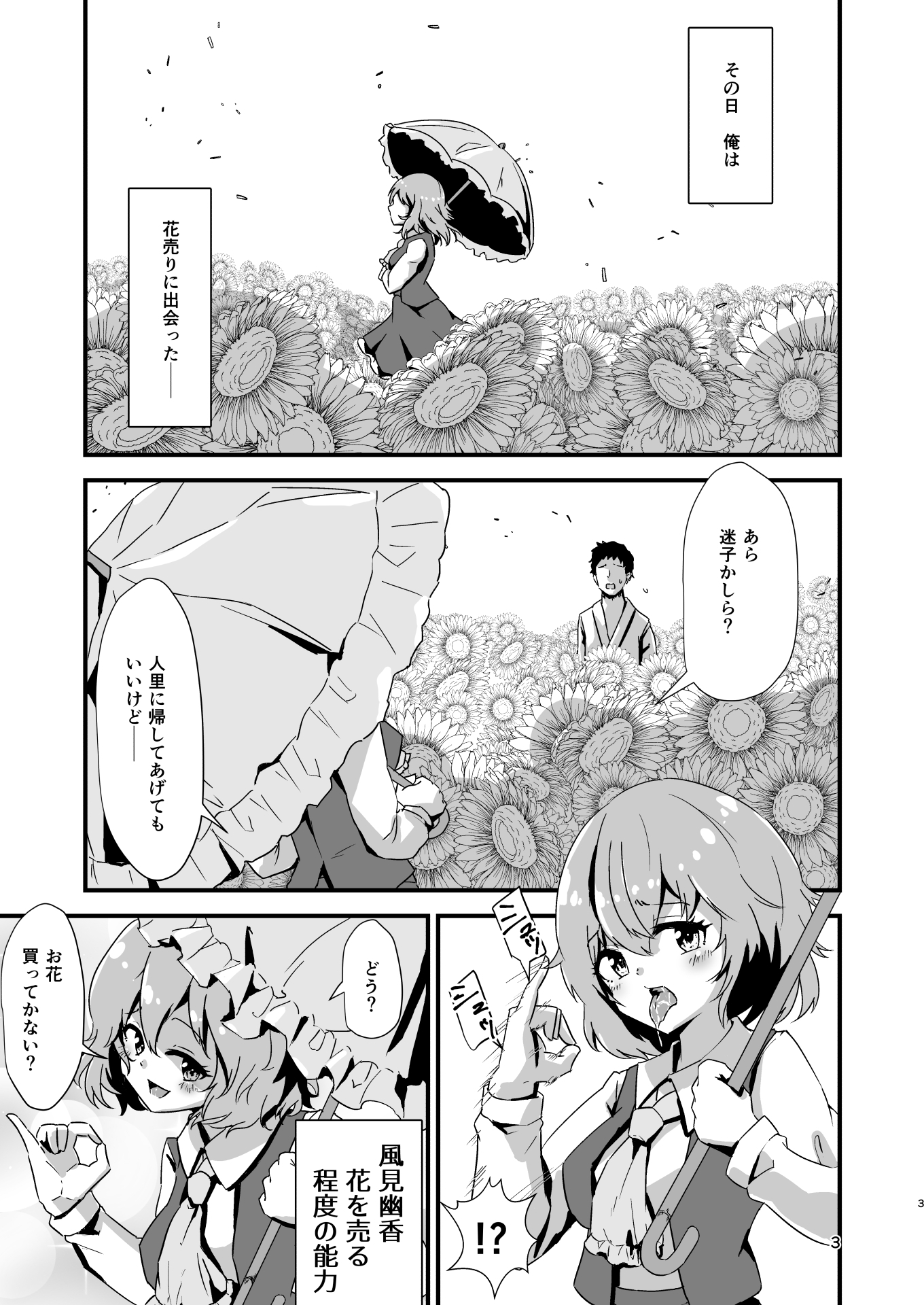 幻想郷エロ能力化異変16 花を売る程度の能力