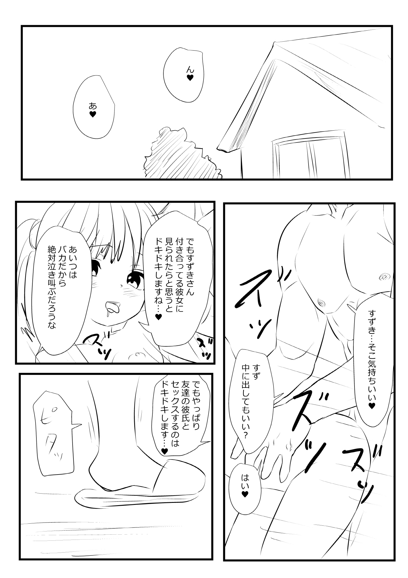 セフレは彼女とは違う