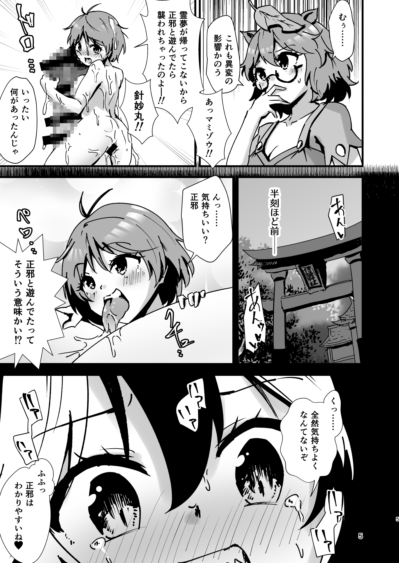 幻想郷エロ能力化異変21 逆転絶頂録