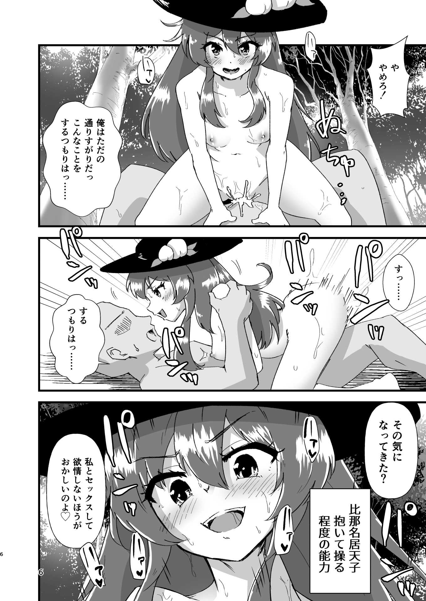 幻想郷エロ能力化異変22 東方性欲異聞