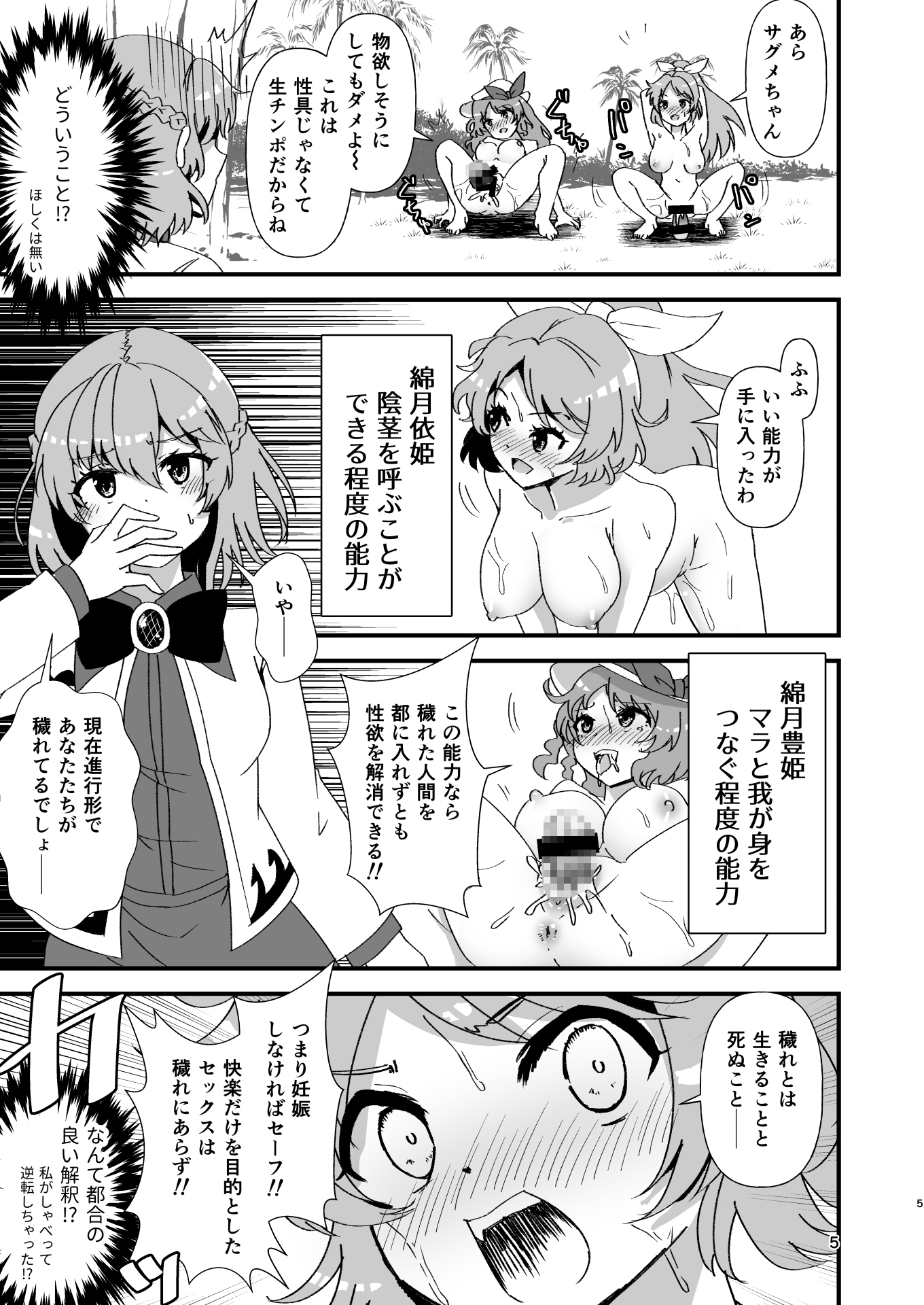 幻想郷エロ能力化異変23 大惨事月面性交