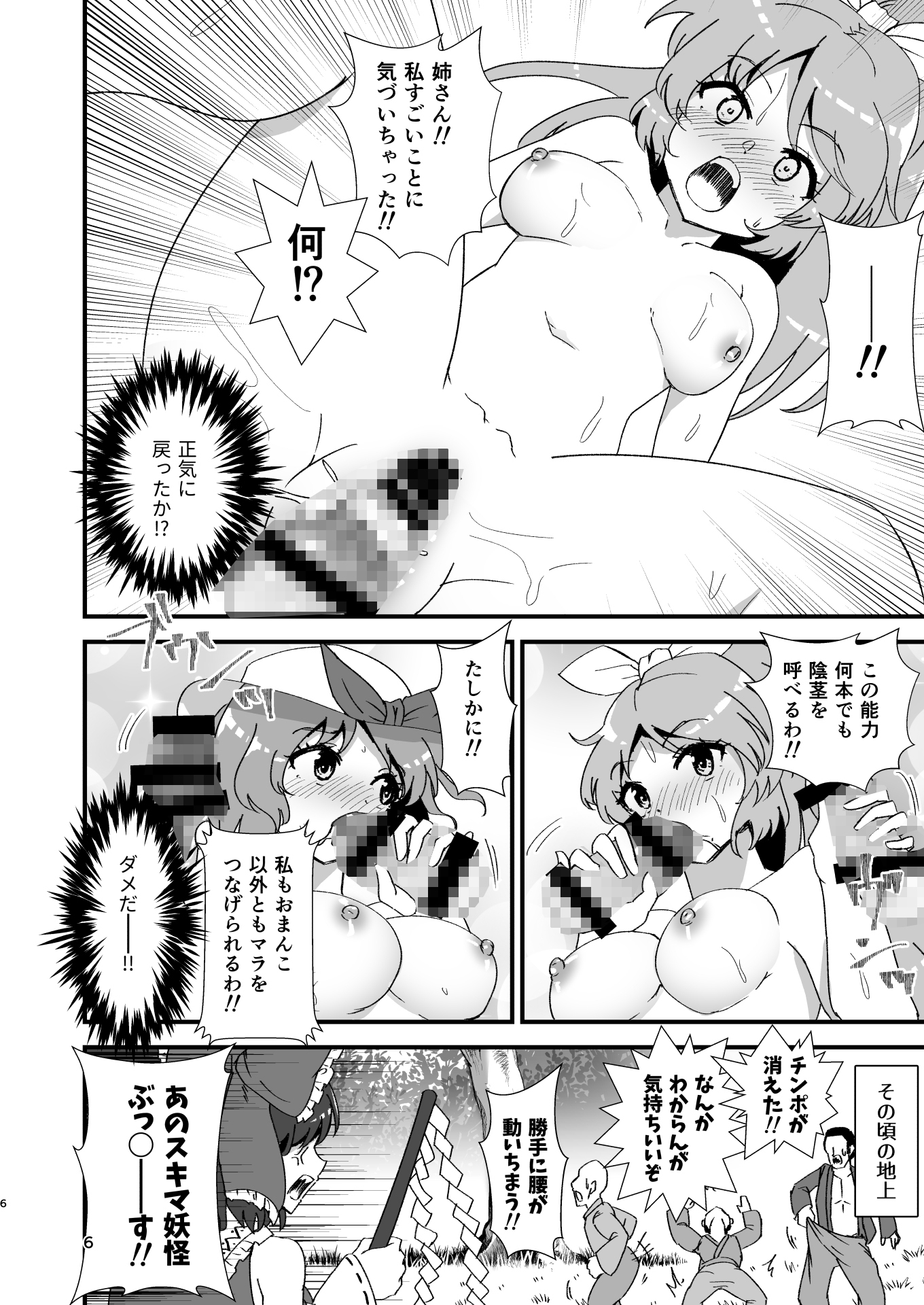 幻想郷エロ能力化異変23 大惨事月面性交