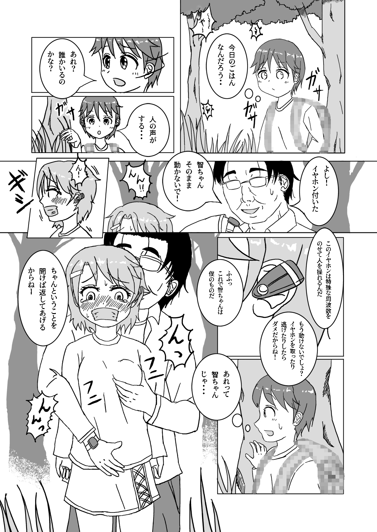 初めての女の子をドM化して幼馴染と一緒にSEXした 前編