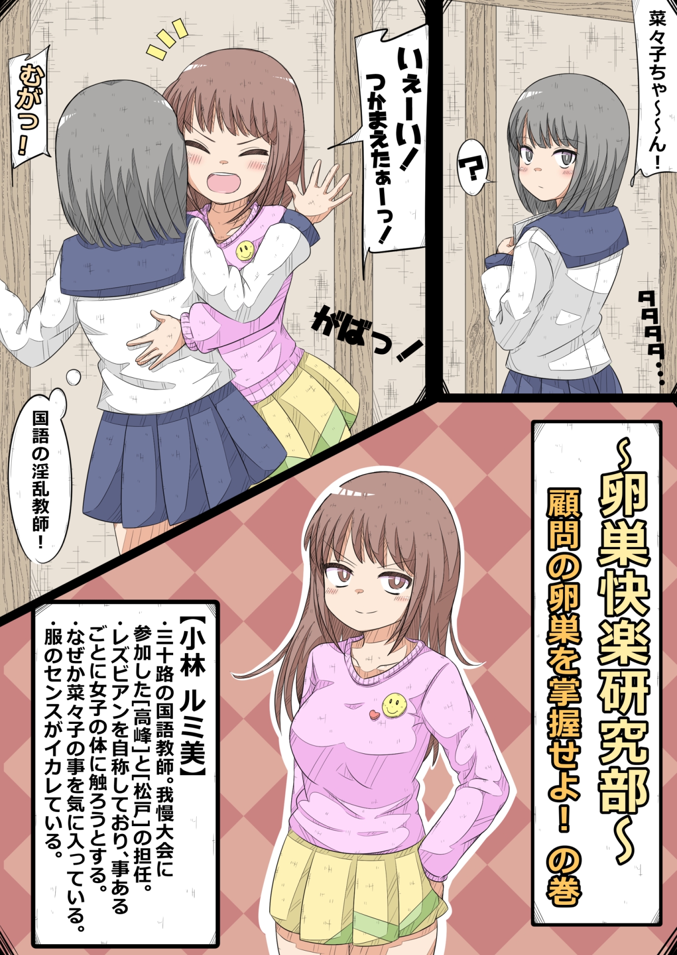 卵巣快楽研究部～顧問の卵巣を掌握せよ！の巻き～