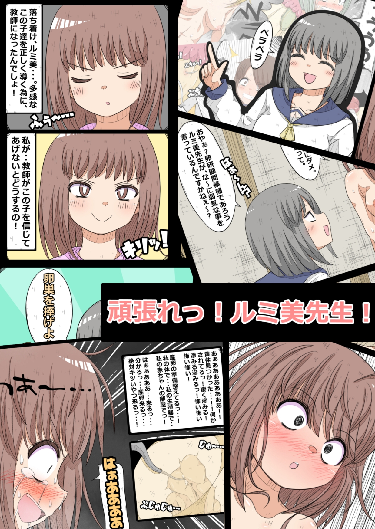 卵巣快楽研究部～顧問の卵巣を掌握せよ！の巻き～