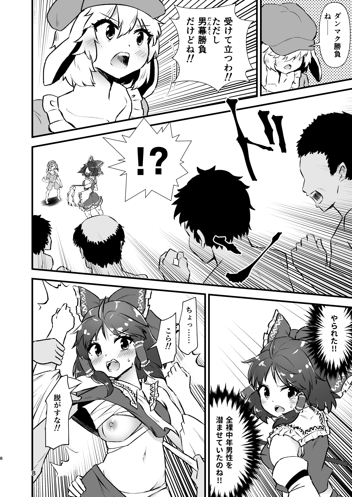 幻想郷エロ能力化異変26 世界は卑猥く出来ている