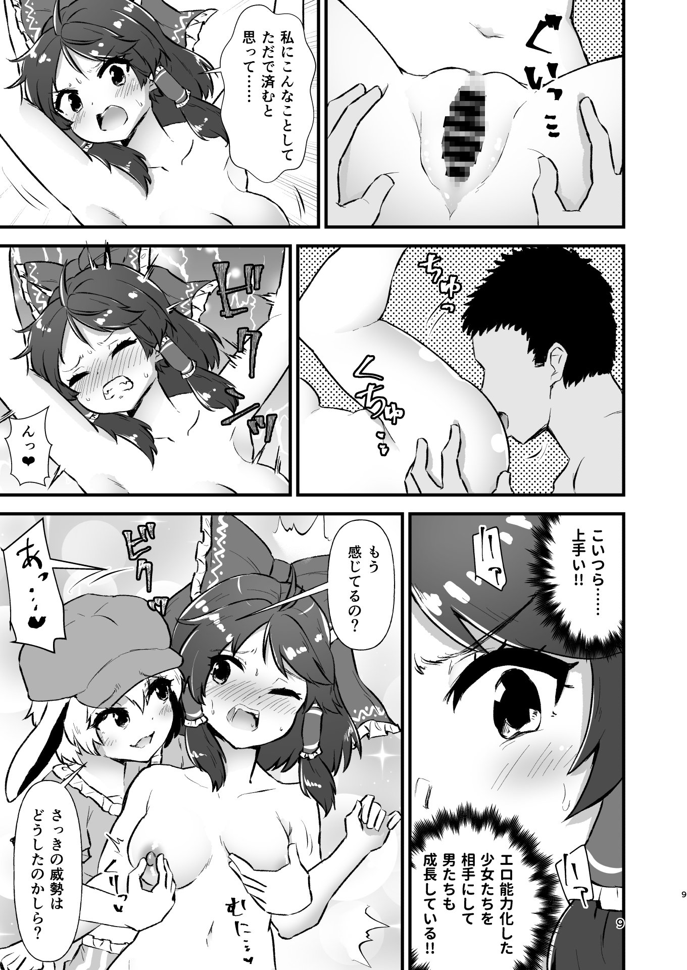 幻想郷エロ能力化異変26 世界は卑猥く出来ている