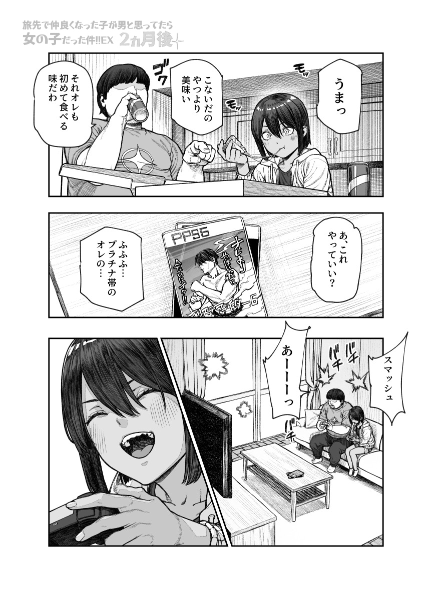 旅先で仲良くなった子が男と思ってたら女の子だった件!!EX 2か月後