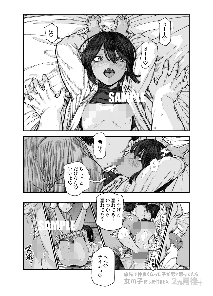 旅先で仲良くなった子が男と思ってたら女の子だった件!!EX 2か月後