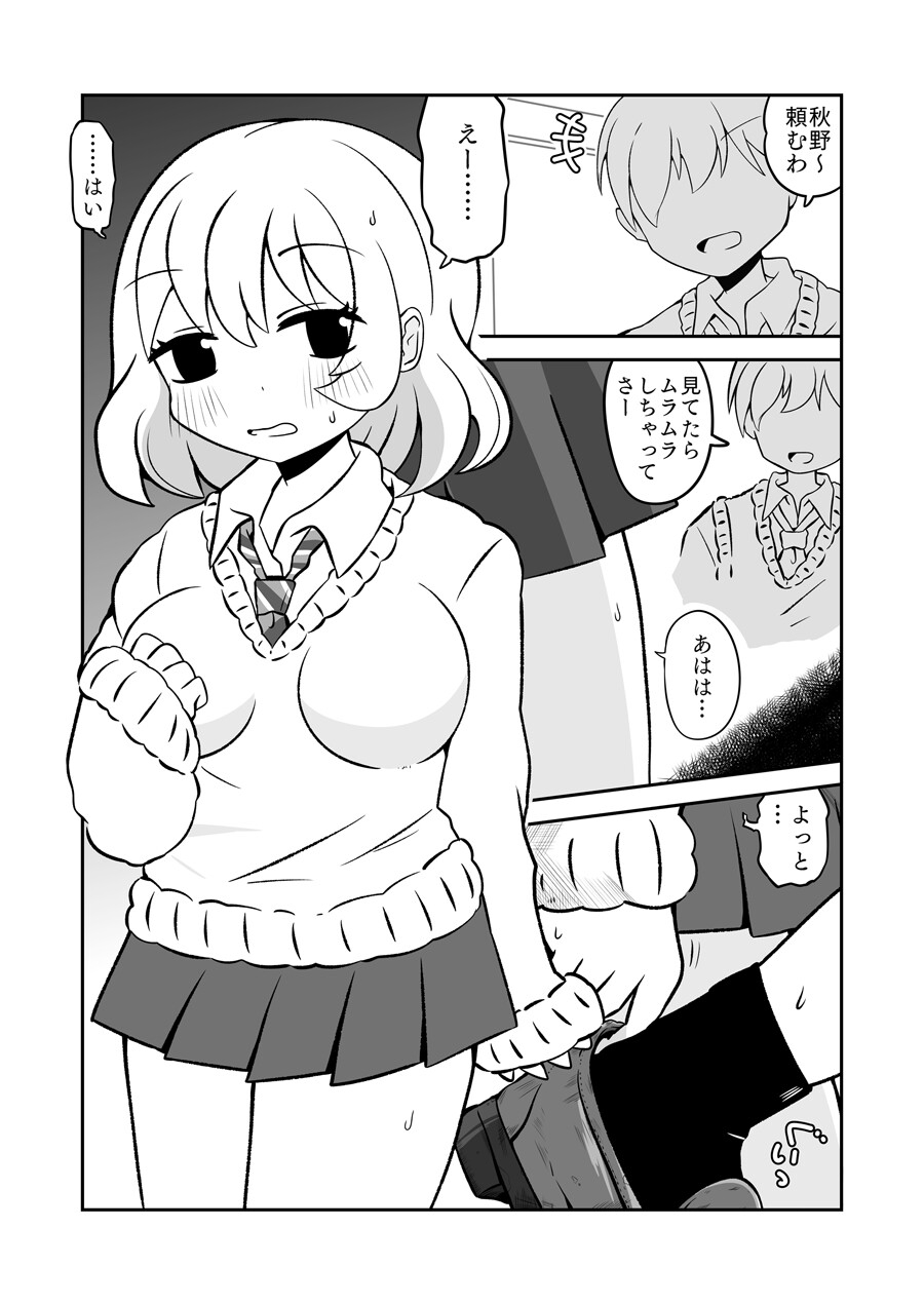 靴フェチ学園～秋野ちゃん編