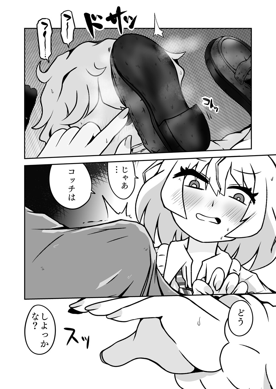 靴フェチ学園～秋野ちゃん編