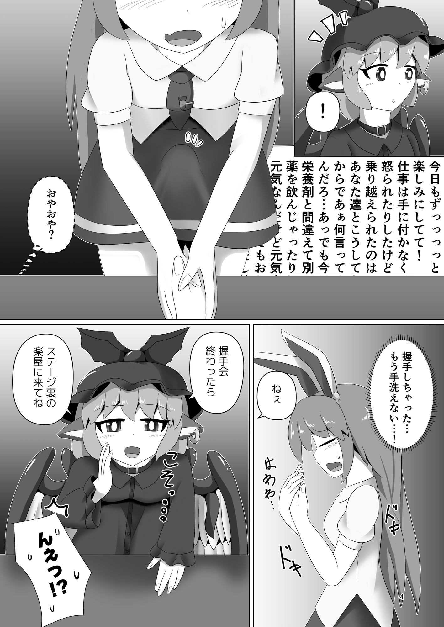 鳥獣伎楽と秘密のアフターライブ
