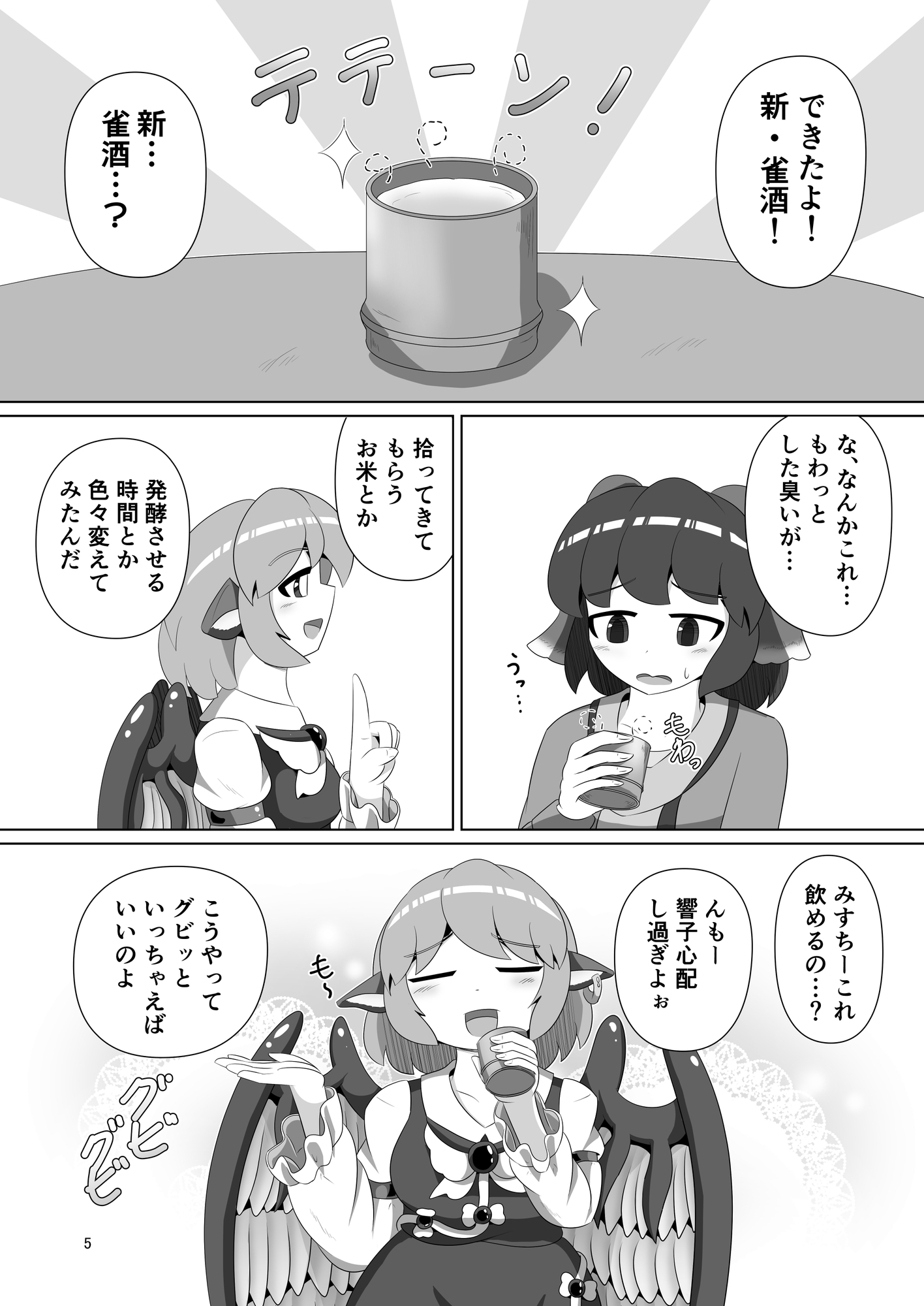 雀酒でご乱心！?