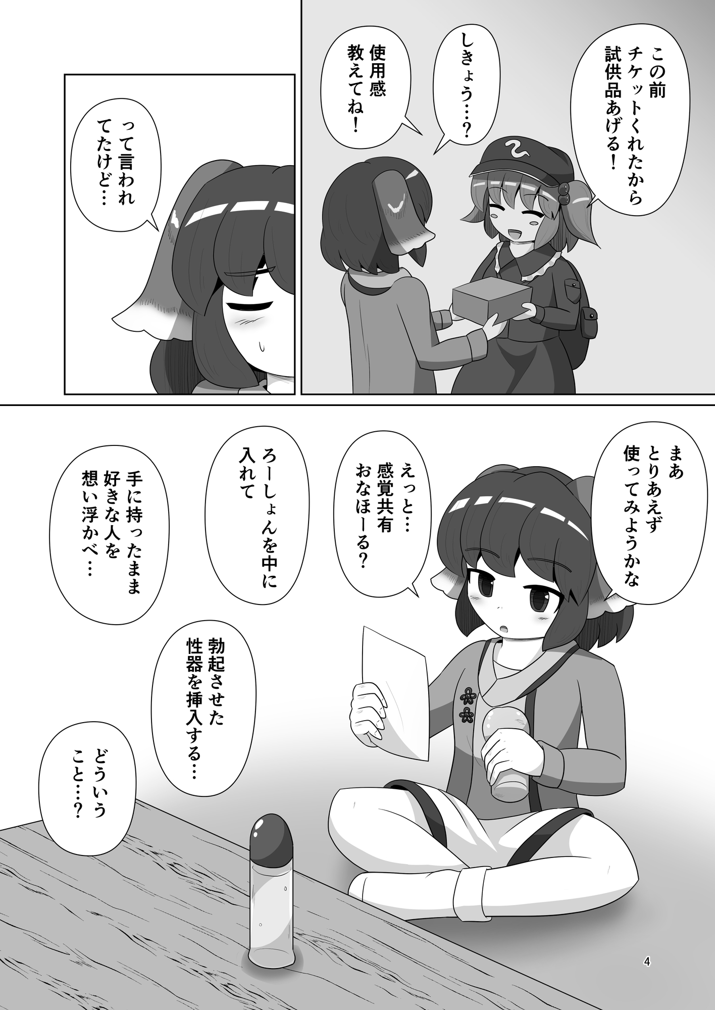 みすちーと魔法のオナホ