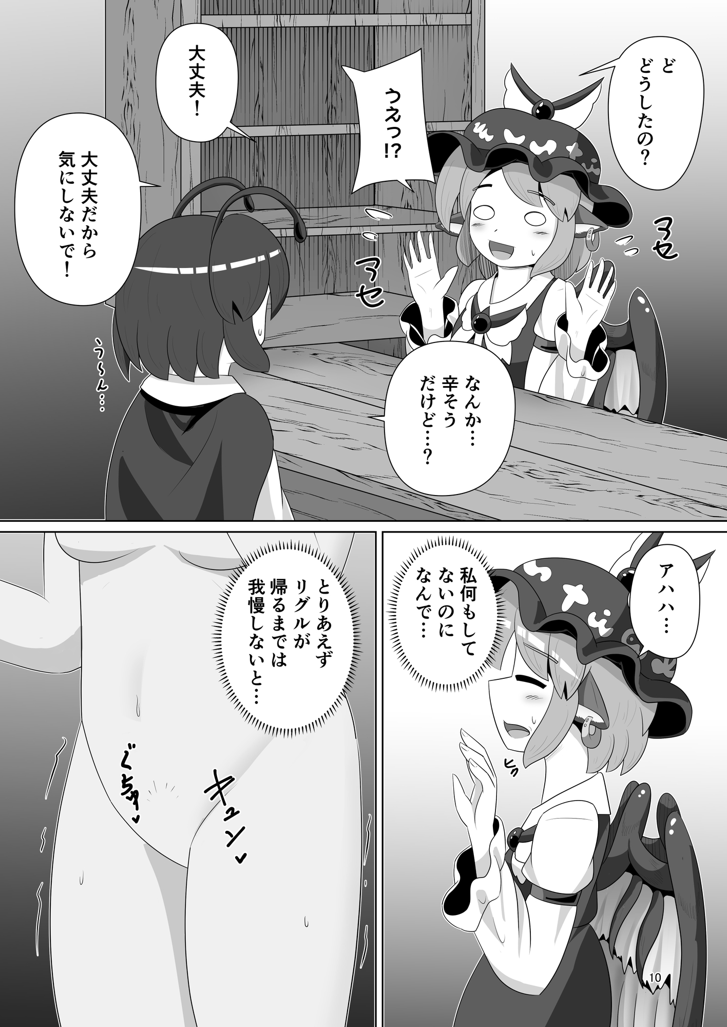 みすちーと魔法のオナホ