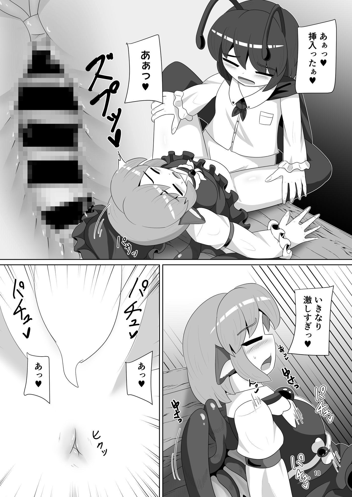みすちーと魔法のオナホ