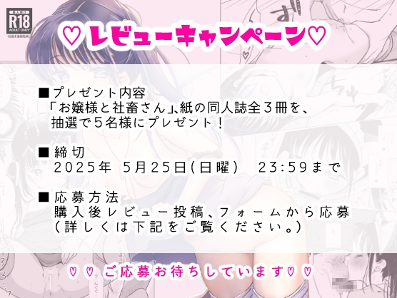 お嬢様と社畜さん総集編