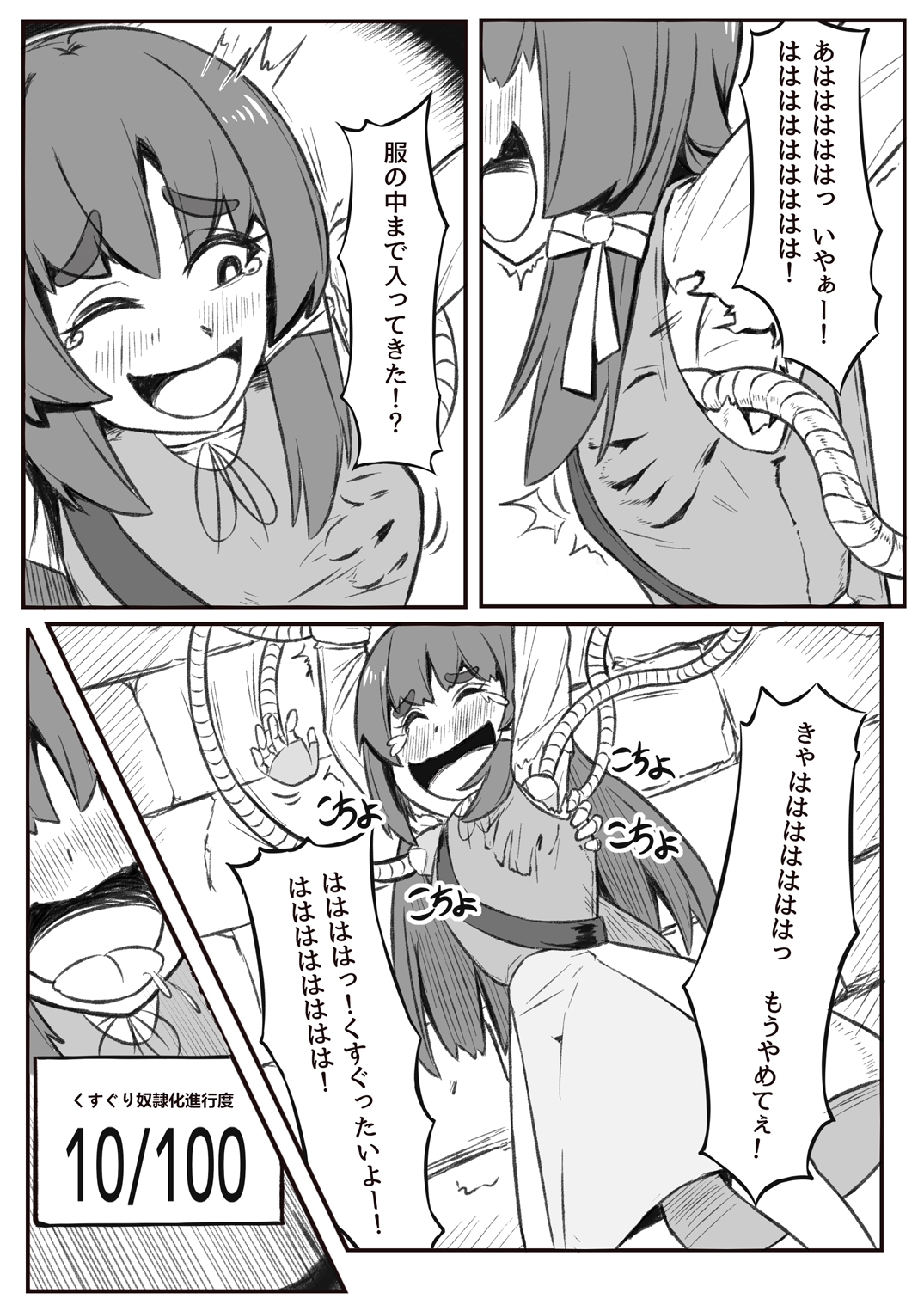 くすぐり奴○の作り方