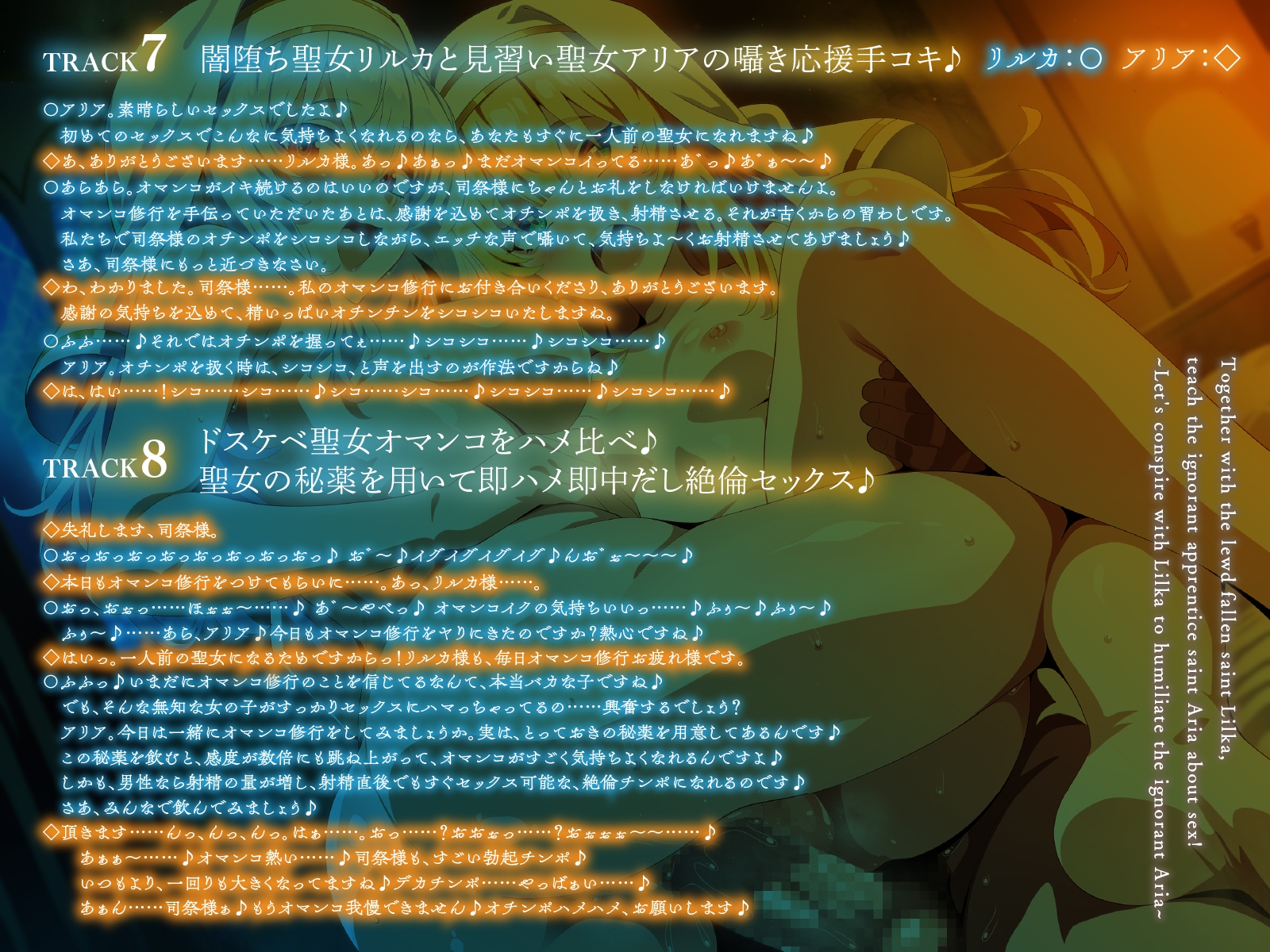 ドスケベ闇堕ち聖女リルカと一緒に、無知な見習い聖女アリアをセックス指導!~リルカと共謀して無知なアリアを辱めよう~【KU100】