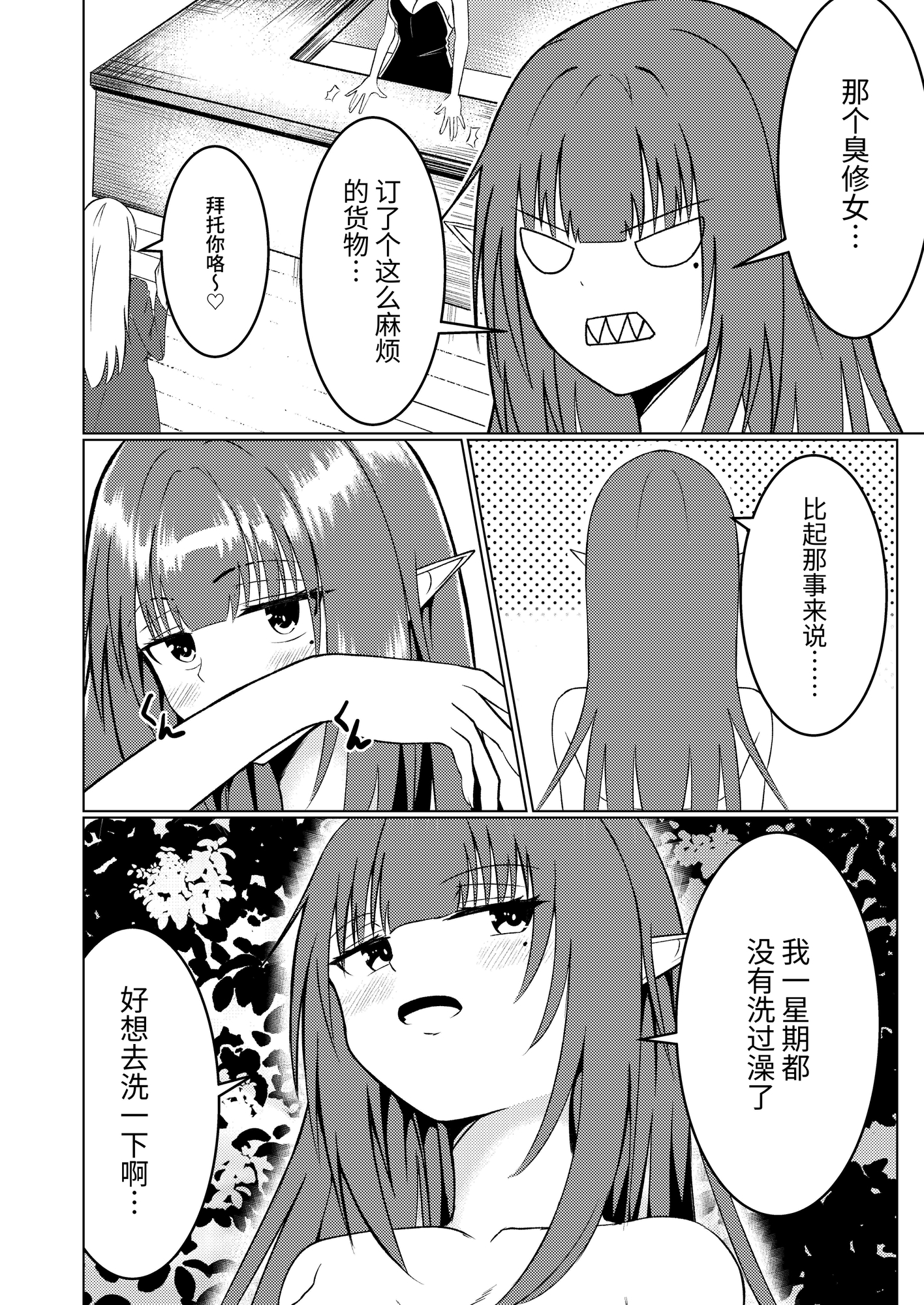 【簡体中文版】魔法雑貨商店主の日常2