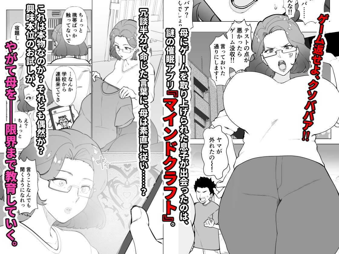 催○ママ、悪ガキ息子と一緒!