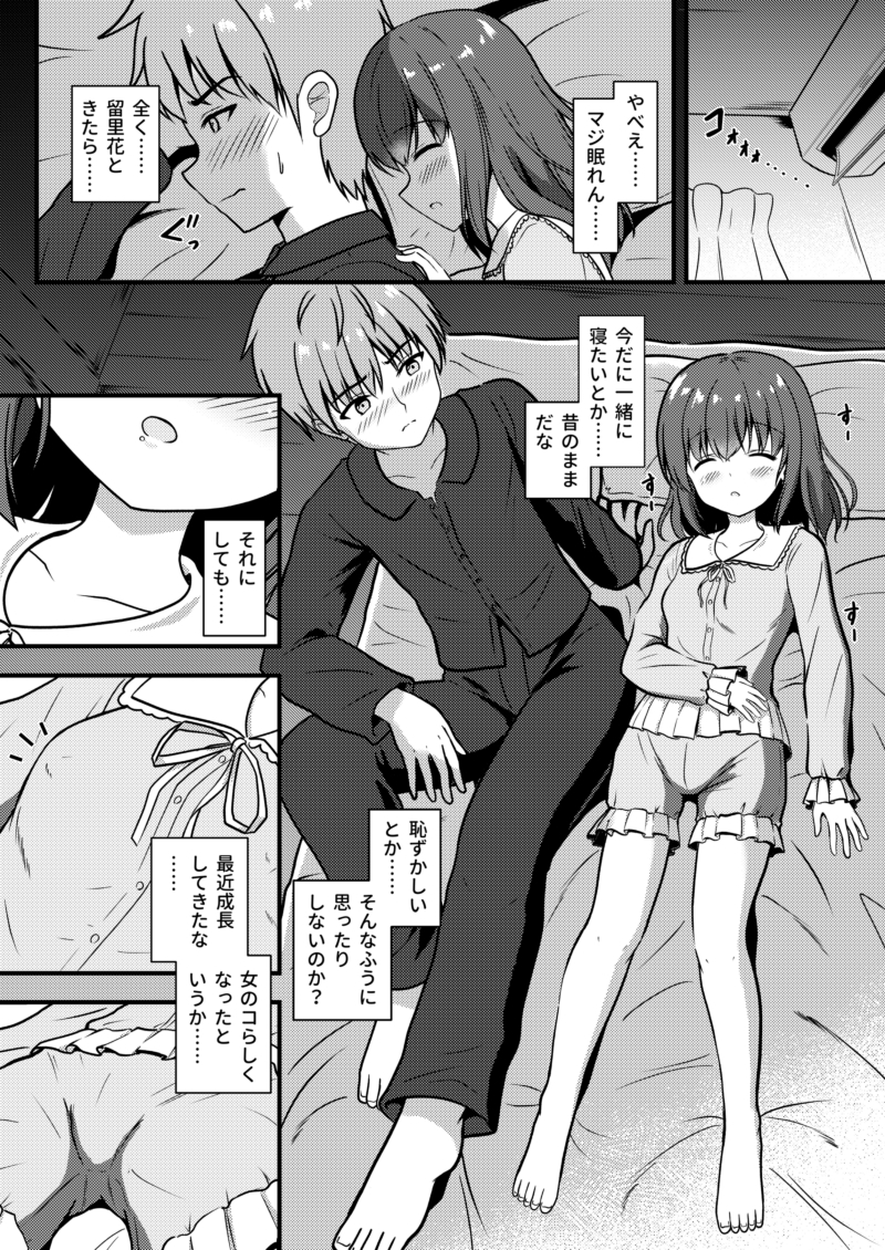 兄は妹とヤりたい