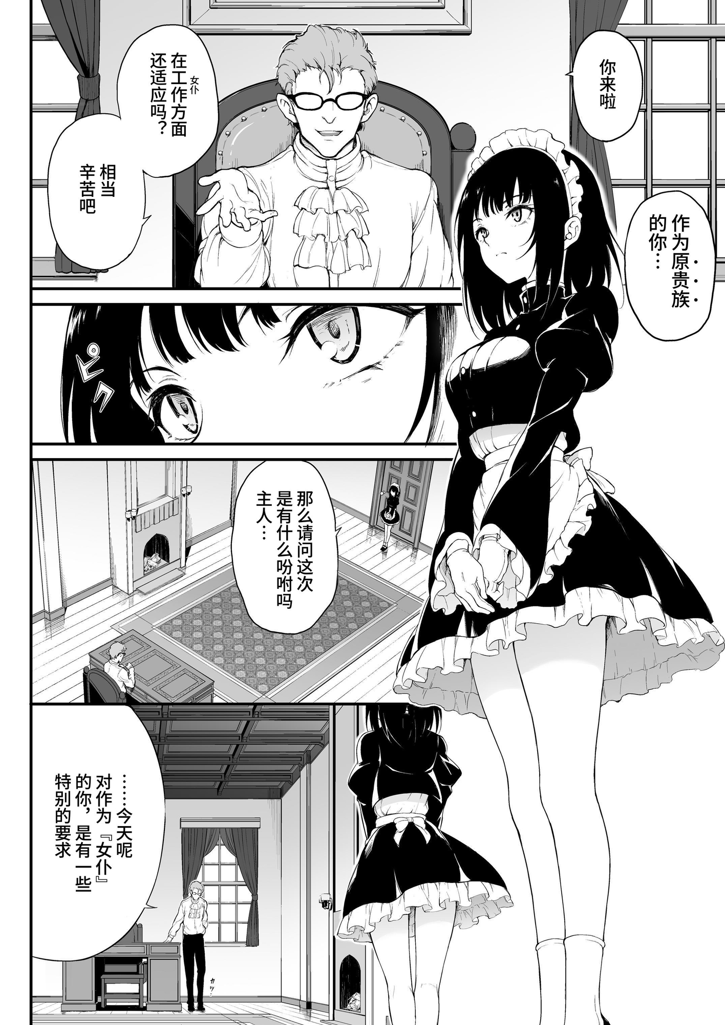 【簡体中文版】メイド教育-没落貴族瑠璃川椿ー教育総集編