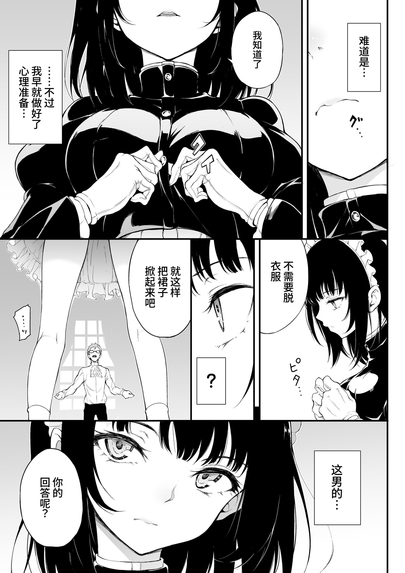【簡体中文版】メイド教育-没落貴族瑠璃川椿ー教育総集編