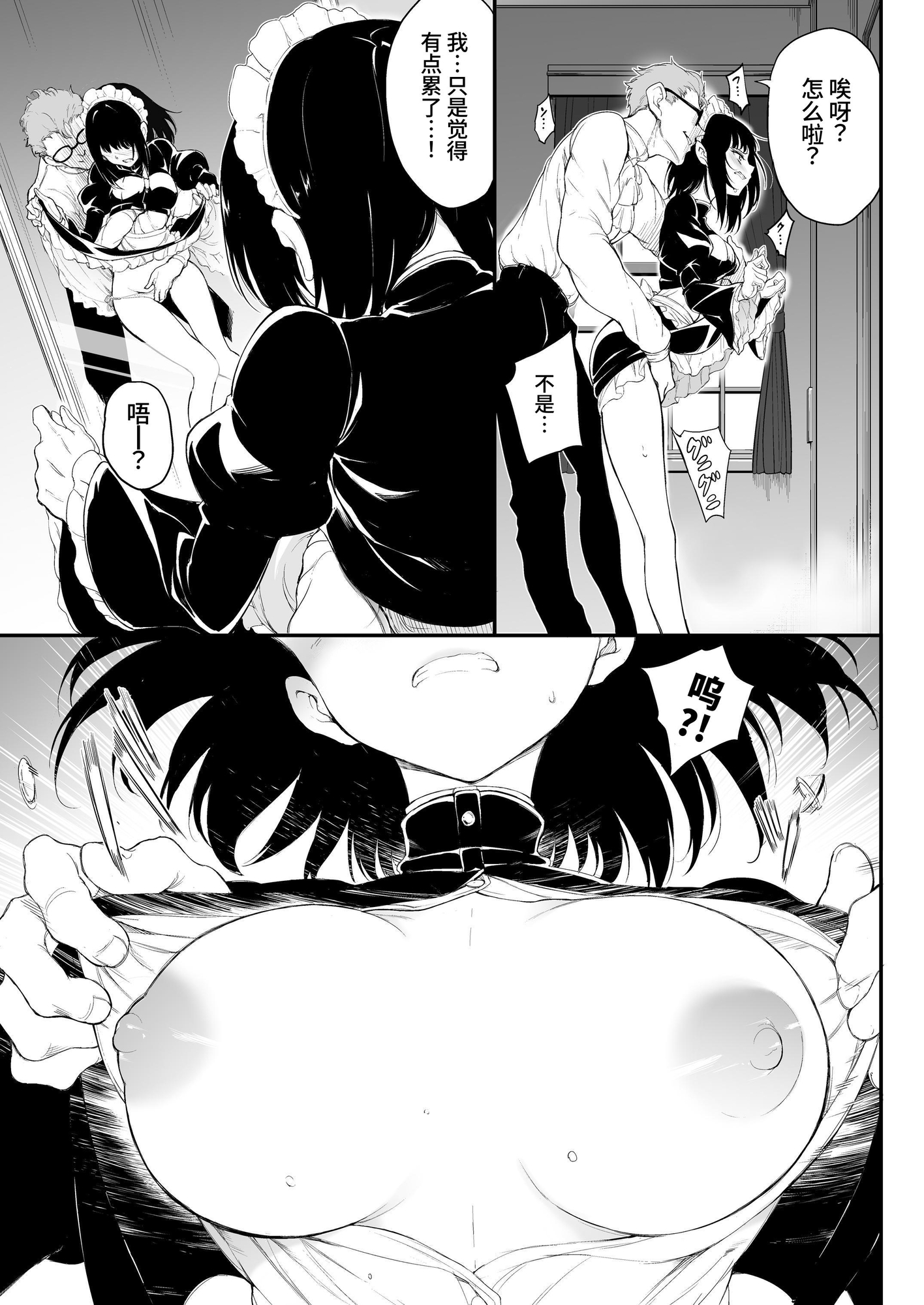 【簡体中文版】メイド教育-没落貴族瑠璃川椿ー教育総集編