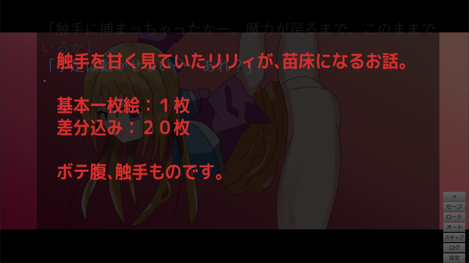 触手責め～性なる錬金術師と～