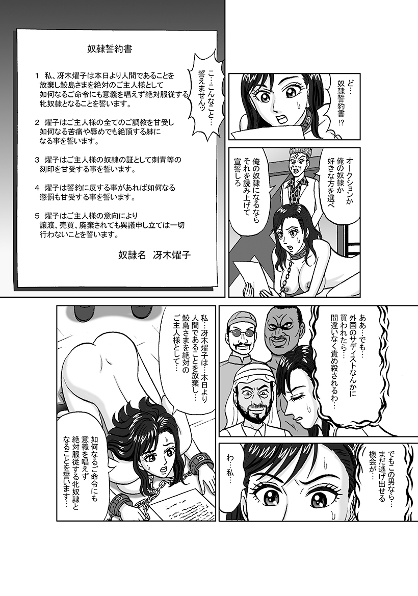 女捜査官 肛虐蟻地獄(中)燿子・奴○娼婦編