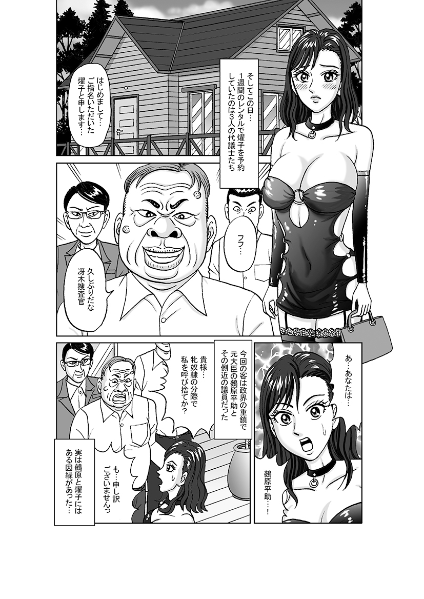 女捜査官 肛虐蟻地獄(中)燿子・奴○娼婦編