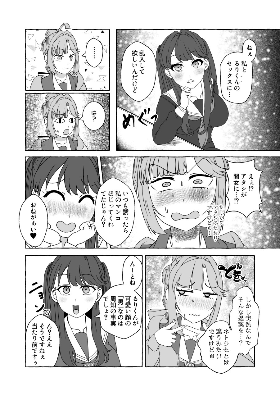 瑠r乃ちゃんが男の娘の世界線でmgとケツハメしながらh芽にケツアナほじられる本