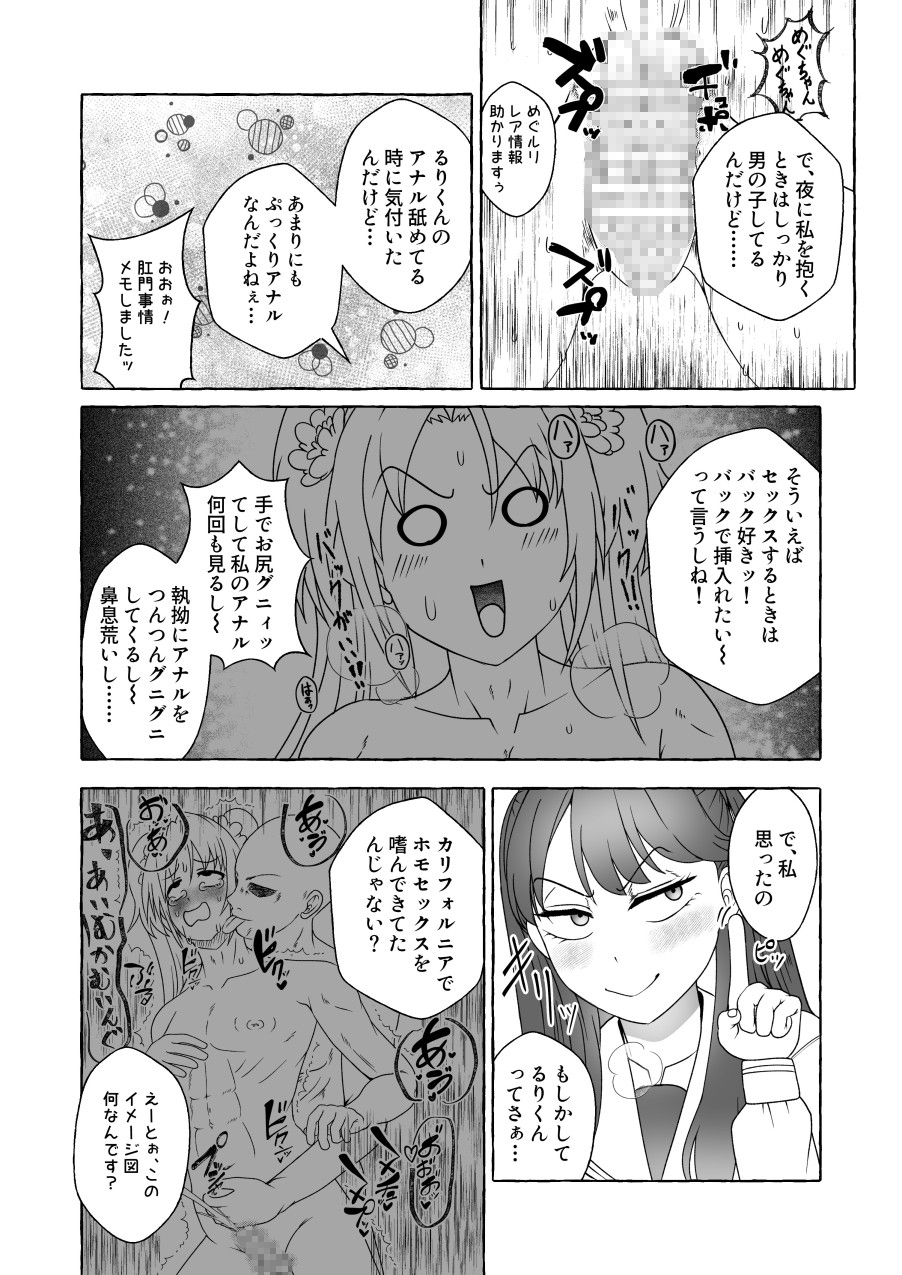 瑠r乃ちゃんが男の娘の世界線でmgとケツハメしながらh芽にケツアナほじられる本