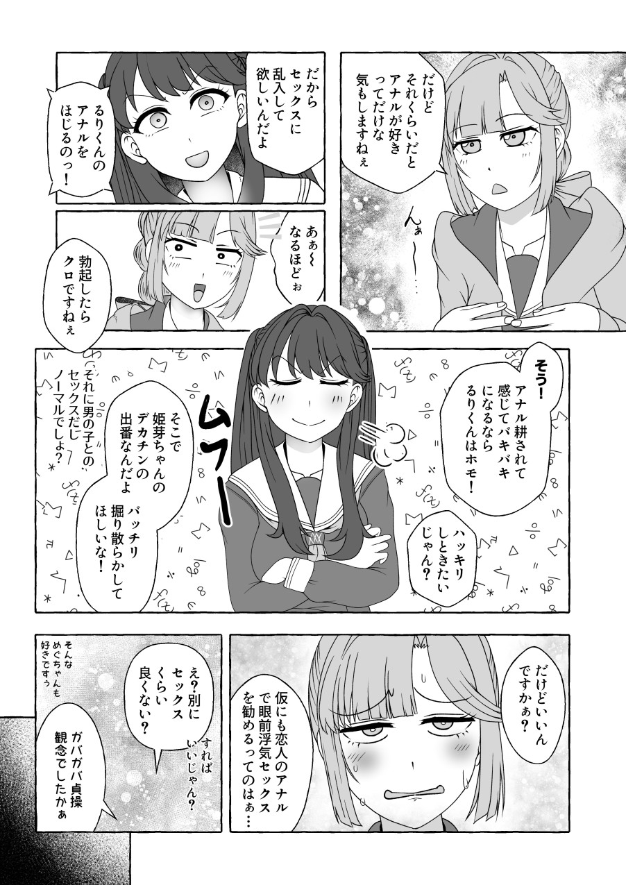 瑠r乃ちゃんが男の娘の世界線でmgとケツハメしながらh芽にケツアナほじられる本