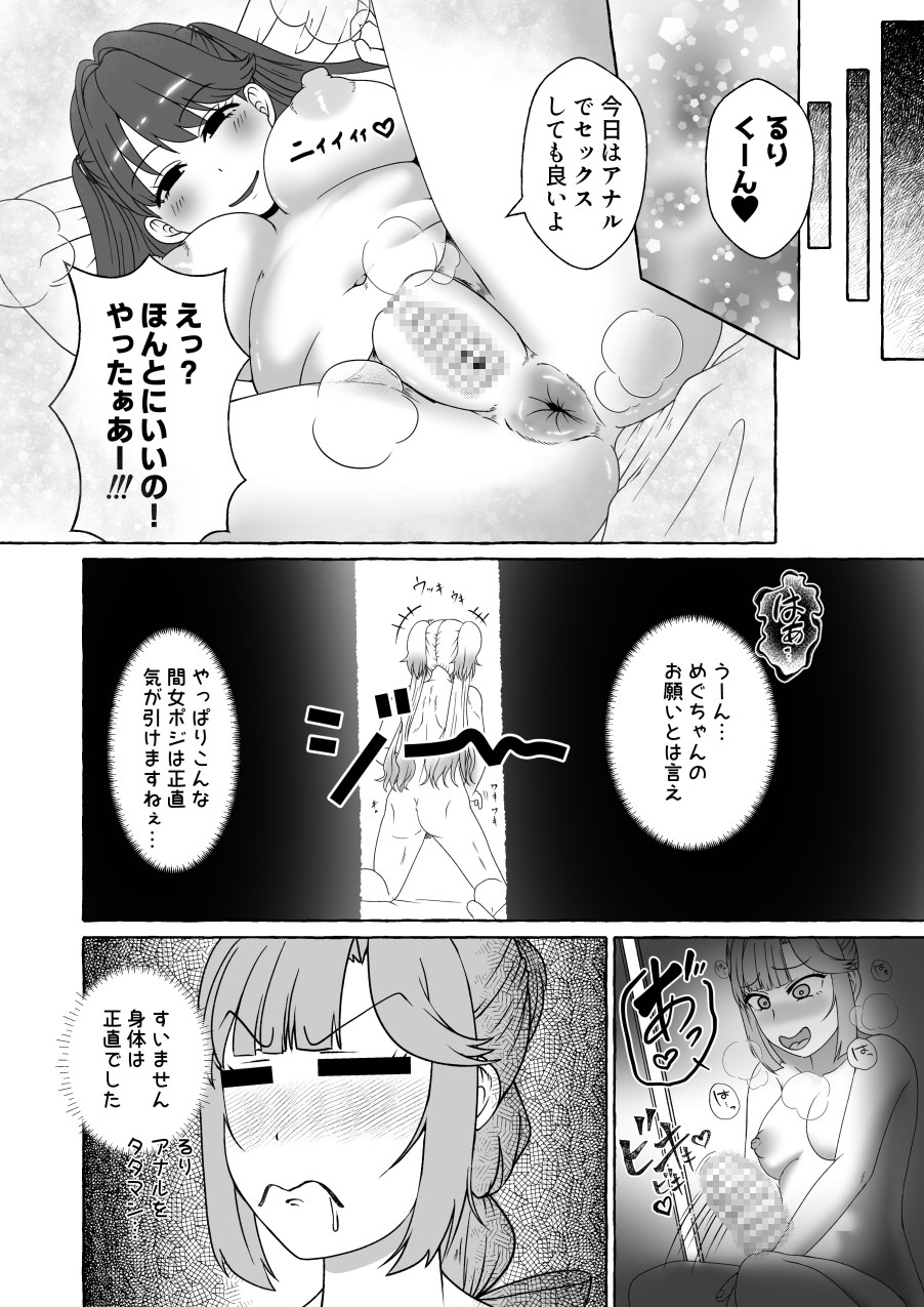 瑠r乃ちゃんが男の娘の世界線でmgとケツハメしながらh芽にケツアナほじられる本