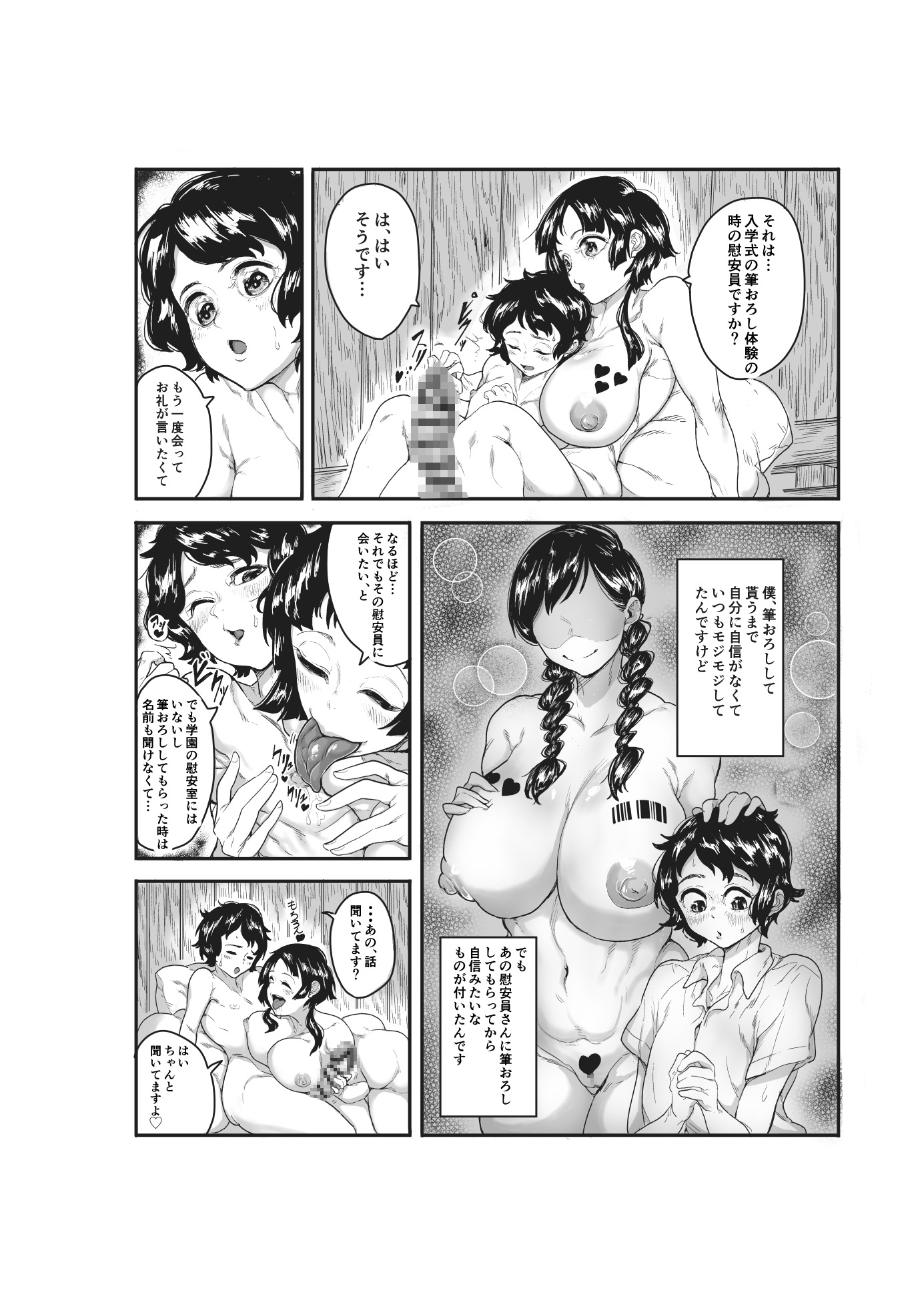 筆おろしのあの人はいずこ?