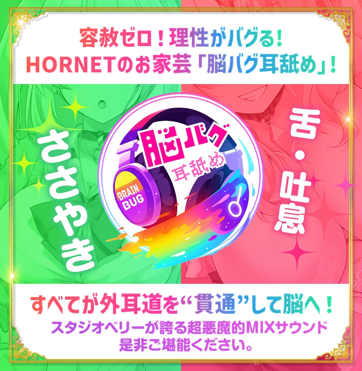 【耳舐め超特化★雲八はち主演】耳舐めサキュバス10 -ハニトラ淫魔は放送室で囁く-