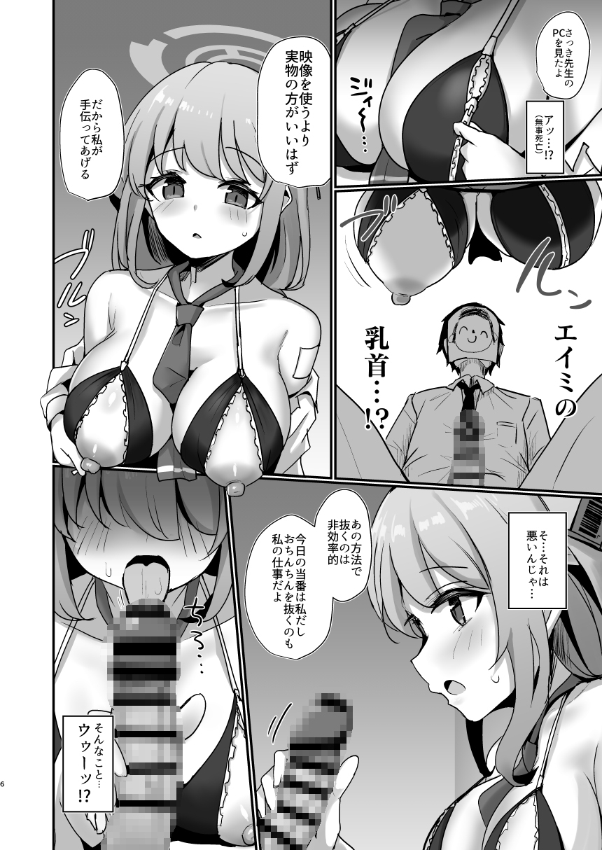 エイミエイミング