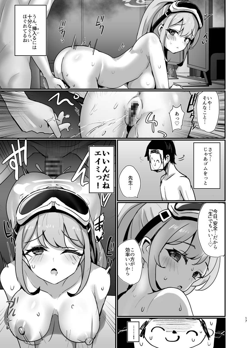 エイミエイミング