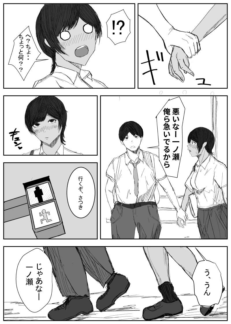 「す・れ・ち・が・い」 ～幼馴染とあいつがやりまくった夏休み～