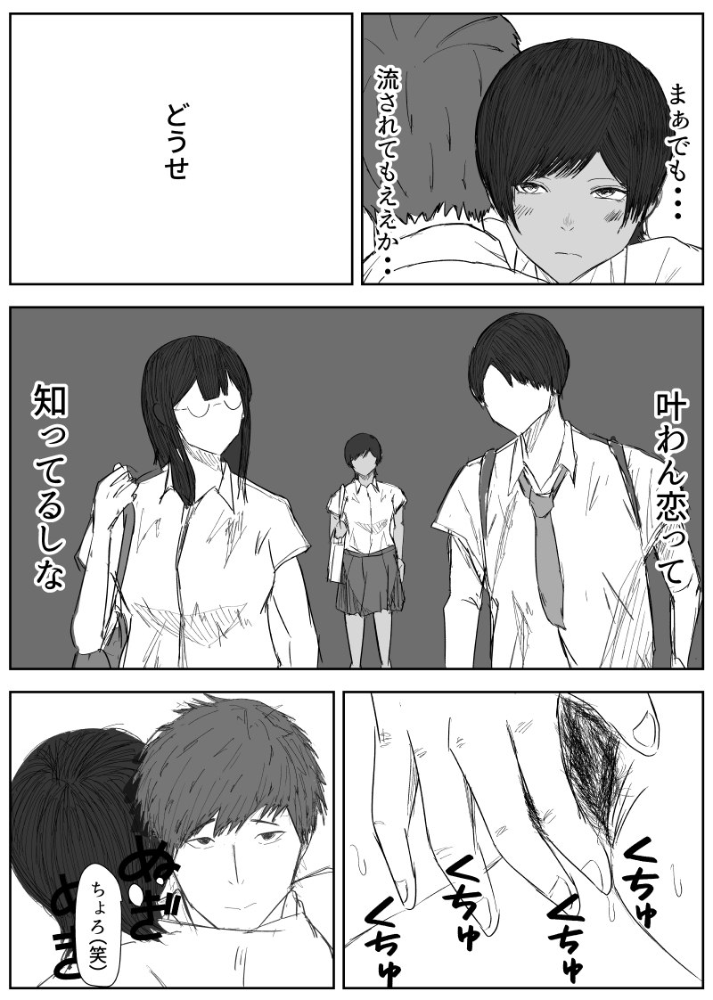 「す・れ・ち・が・い」 ～幼馴染とあいつがやりまくった夏休み～