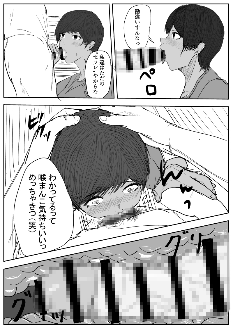 「す・れ・ち・が・い」 ～幼馴染とあいつがやりまくった夏休み～