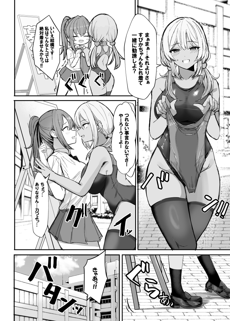 競泳水着ギャルちゃん