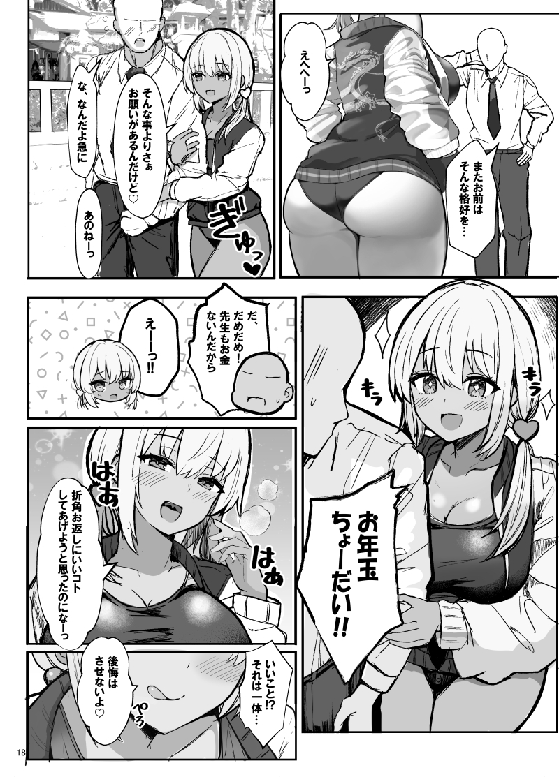 競泳水着ギャルちゃん