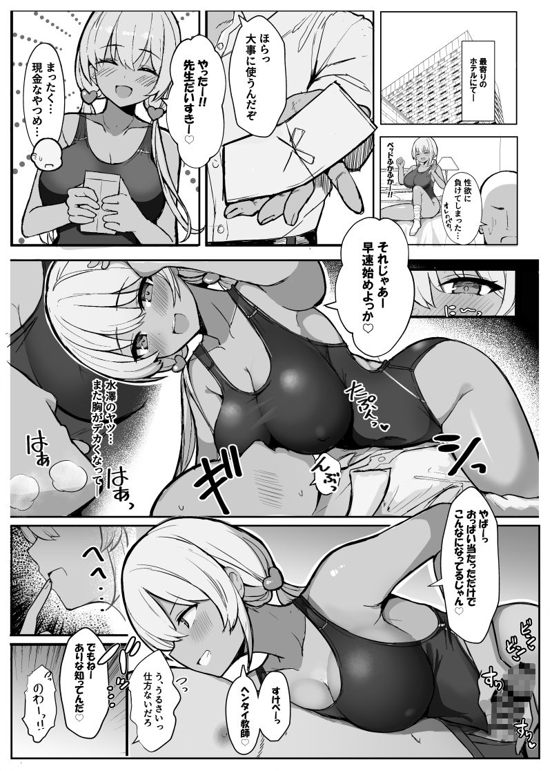 競泳水着ギャルちゃん