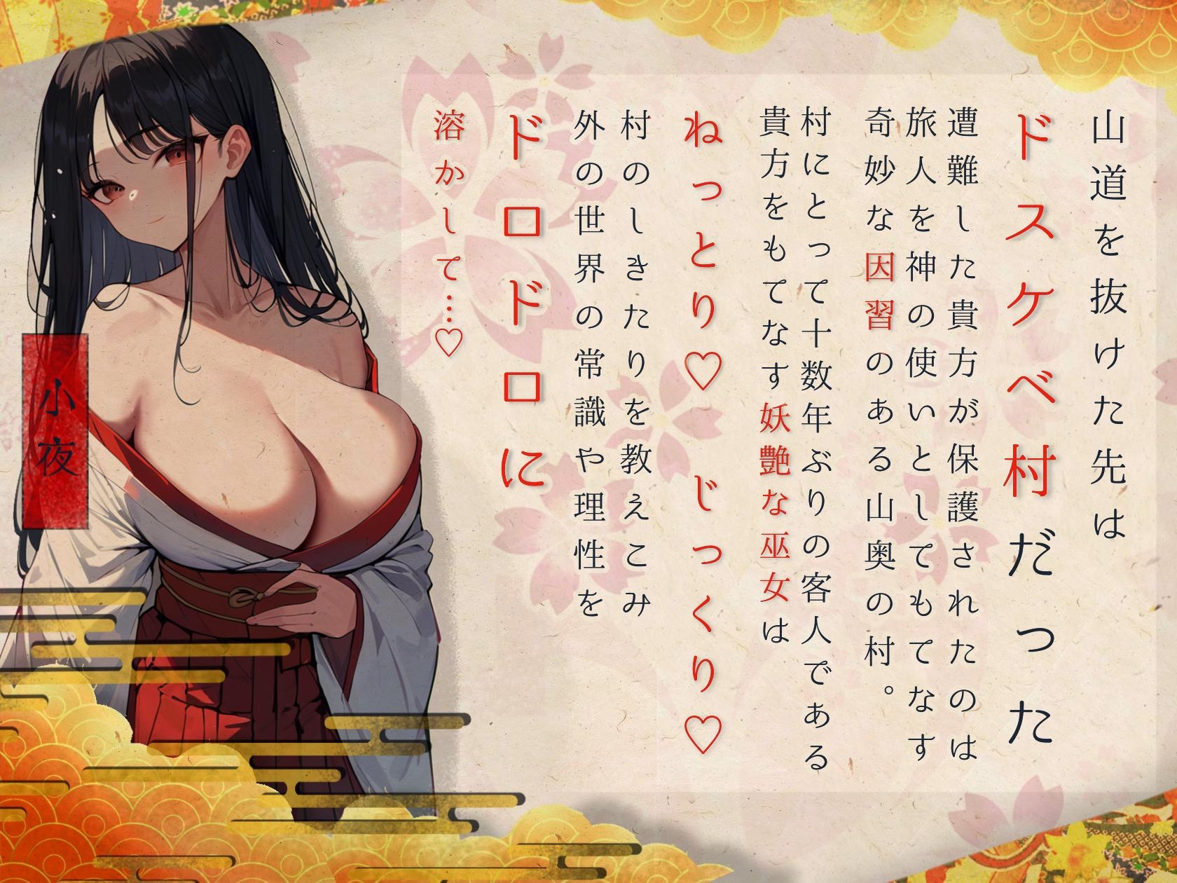 魔羅媚びの巫女～淫習村でネッットリおそわるおま◯このつかいかた～